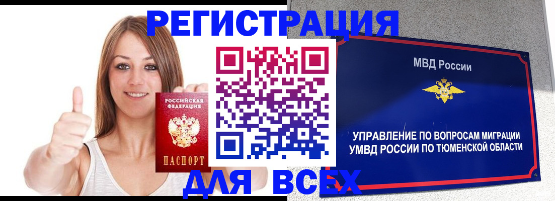 временная регистрация для всех в Усинске