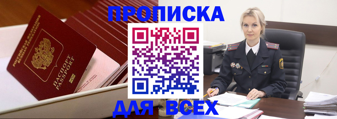 прописка для работы в Усинске