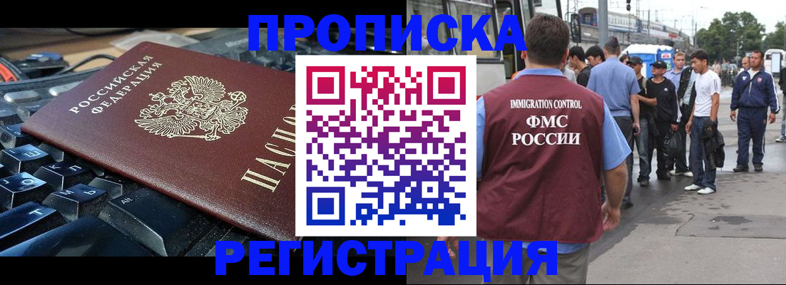 временная регистрация недорого в Усинске