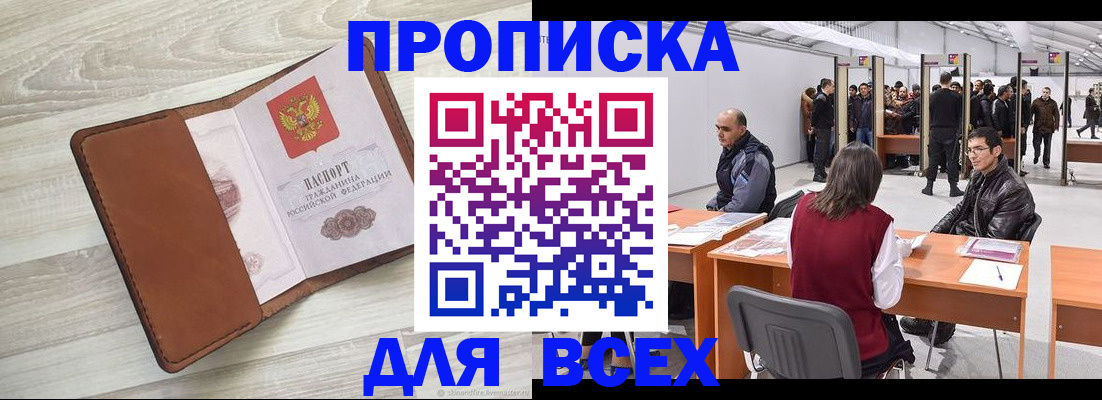 временная регистрация для всех в Усинске